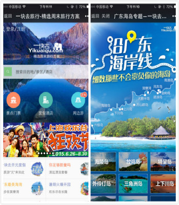 一塊去旅行網獲2500萬A+輪融資，專注周邊游預訂服務推動旅游業務升級