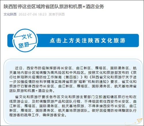 西安部分區域暫停跨省團隊旅游及機票酒店業務，旅游行業再迎挑戰