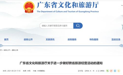 多地恢復跨省團隊旅游業務，旅游行業逐步復蘇